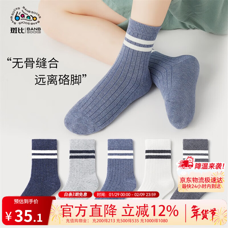 斑比儿童袜子秋冬季学生男孩大童春秋无骨中筒棉袜BB22512 22-24码