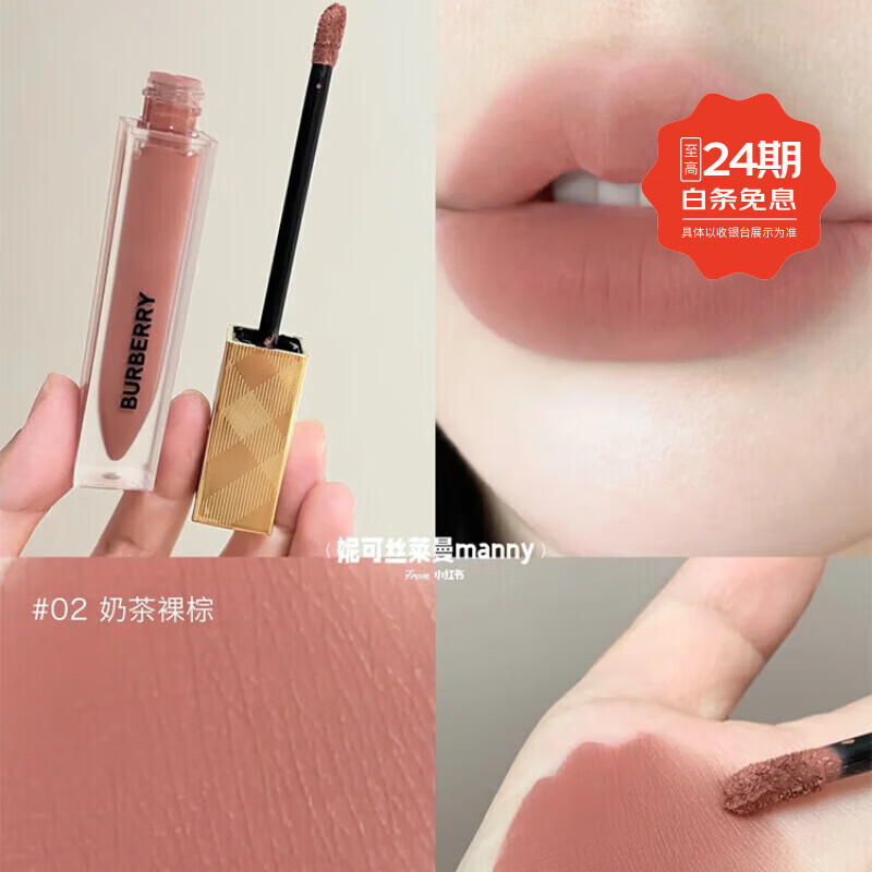 博柏利（BURBERRY）唇釉（顺丰包邮）巴宝莉新品金雾唇釉小金砖唇膏口红茶棕02 36 86 金雾唇釉#02 奶茶裸棕