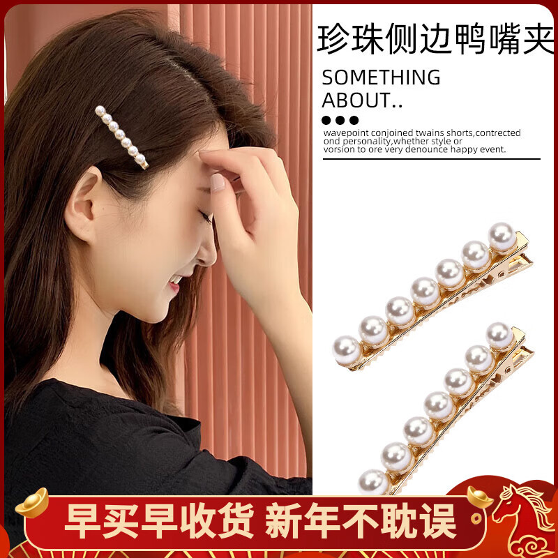 SO SOUL珍珠发夹女侧边一字夹金属鸭嘴夹顶夹碎发发卡精致仿珍珠黄铜发饰 珍珠发夹（两个）