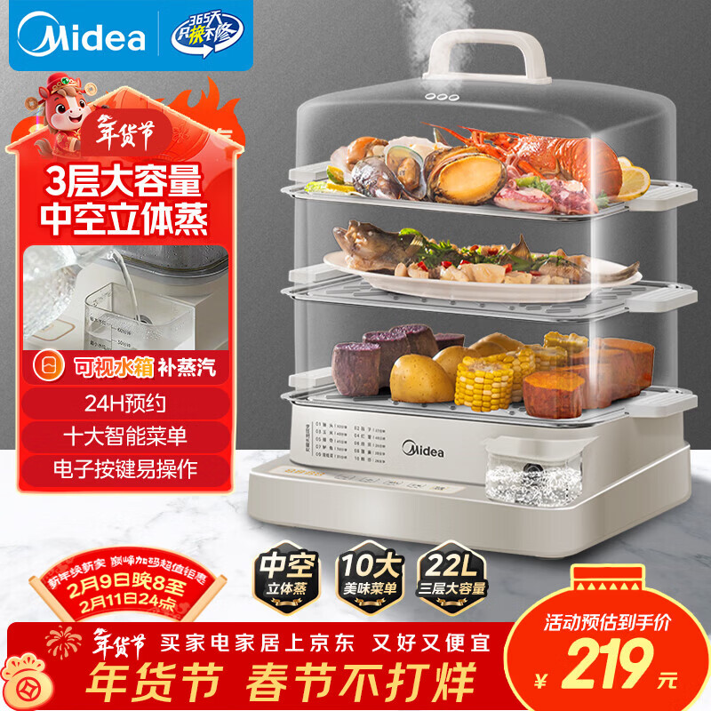 美的（Midea）电蒸锅22L三层大容量0涂层电蒸箱家用电热锅智能多用途锅28秒上汽蒸包子锅全透视窗ZGC322301
