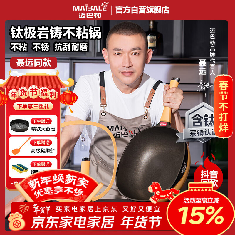 迈巴勒【抖音同款】钛极岩铸不粘炒锅煎炒多用途炒菜锅家用炒锅耐磨32cm