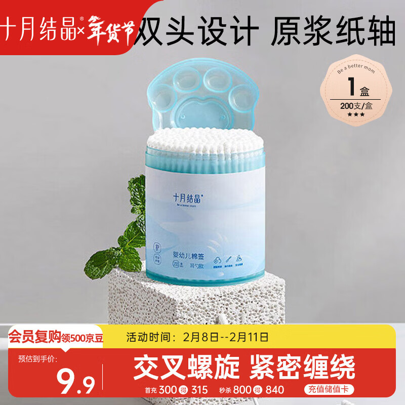 十月结晶婴幼儿棉签耳勺螺旋双头宝宝新生儿耳鼻专用清洁棒200支  