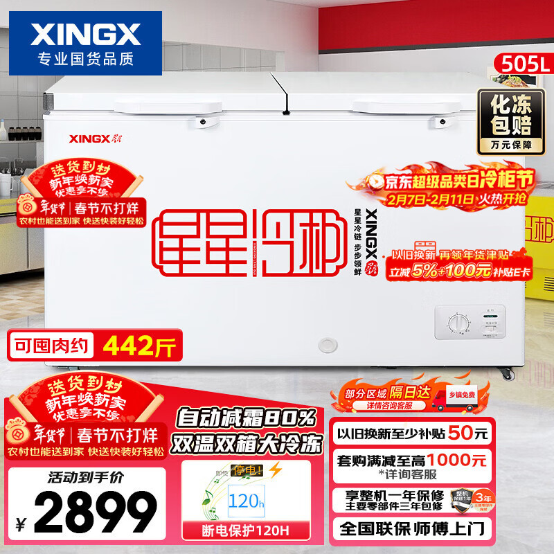 星星（XINGX）505L商用双温微霜冰柜 大容量保鲜卧式冰箱 左冷冻右冷藏冰箱双温双箱冷柜 BCD-505G-E 以旧换新