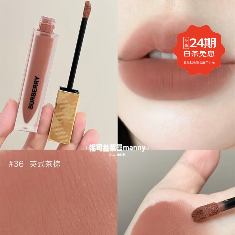 博柏利（BURBERRY）唇釉（顺丰包邮）巴宝莉新品金雾唇釉小金砖唇膏口红茶棕02 36 86 金雾唇釉#36 英式茶棕