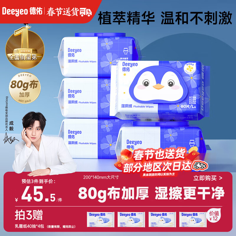 德佑湿厕纸金盏花家庭装80抽*5包厕所湿巾擦屁屁清洁湿纸巾婴童适用