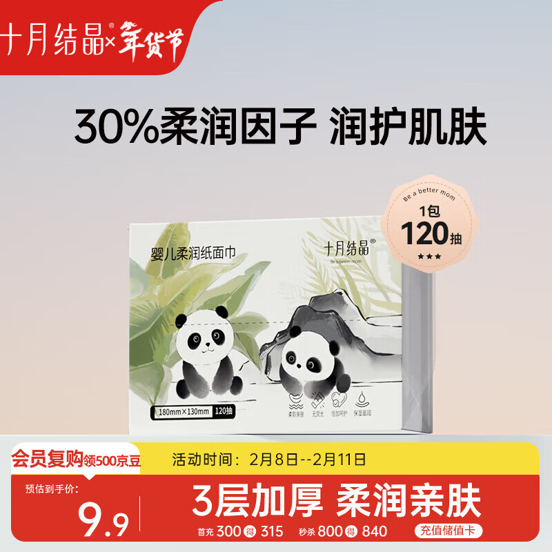 十月结晶婴儿云柔巾 宝宝专用软抽纸面巾柔纸巾金盏花乳霜纸120抽