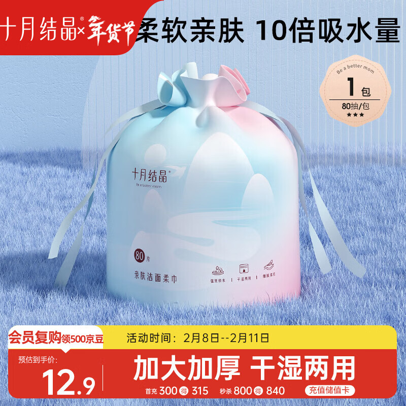 十月结晶洁面柔巾干湿两用一次性洗脸巾亲肤洁面巾卷筒巾加厚80抽1包