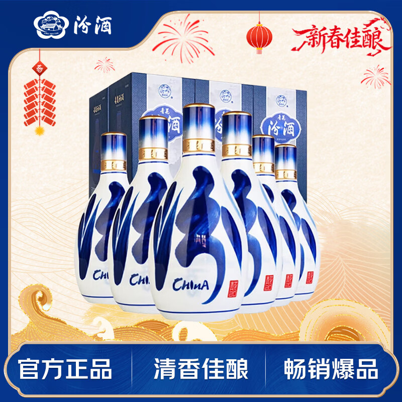 汾酒 青花20升级版 清香型53度 500mL*6瓶整箱装含3个礼袋 年份随机