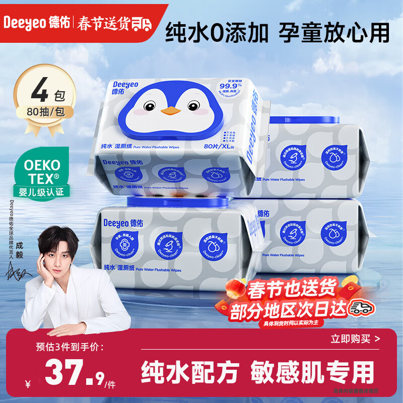 德佑纯水湿厕纸80抽*4包擦屁屁清洁湿纸巾0敏婴童适用无刺激可冲马桶
