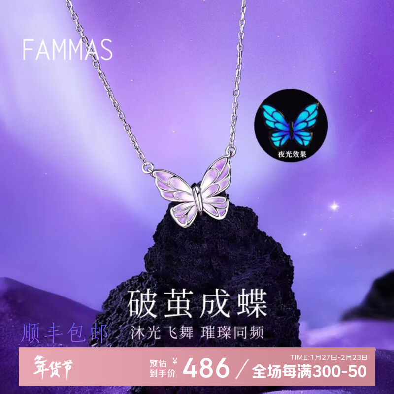 FAMMAS破茧成蝶S925银夜光蝴蝶手链女生轻奢新中式珐琅手环项链 项链+玫瑰礼盒（代写贺卡） S925银