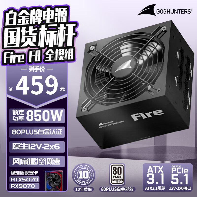 长城（Great Wall）额定850W F8白金牌全模组电脑电源（ATX3.1标准/原生PCIe5.1/自动启停/全电压/闪电加速）