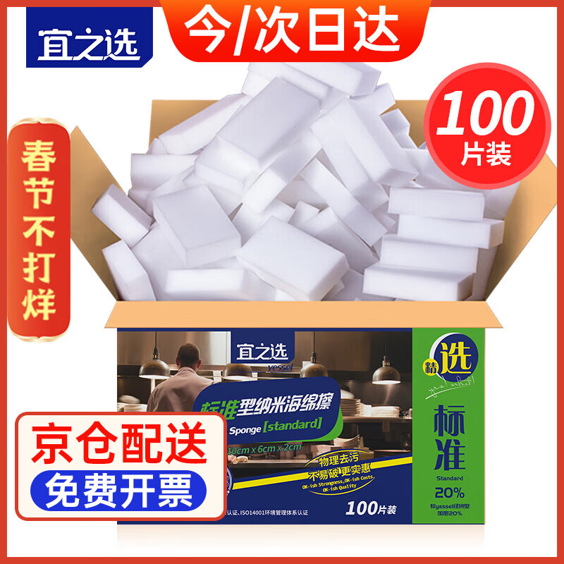 宜之选纳米清洁海绵魔术擦100片厨房家具茶垢黄斑小白鞋清洁去污魔力擦