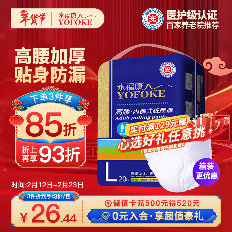 永福康金装加厚成人拉拉裤L20片 臀围80-120cm 老人孕妇内裤型纸尿裤