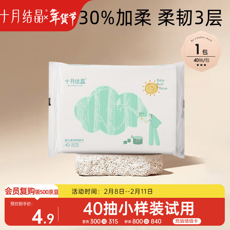 十月结晶 婴儿柔润纸巾40抽婴儿纸巾抽纸新生儿面巾纸云柔巾宝宝擦鼻纸巾