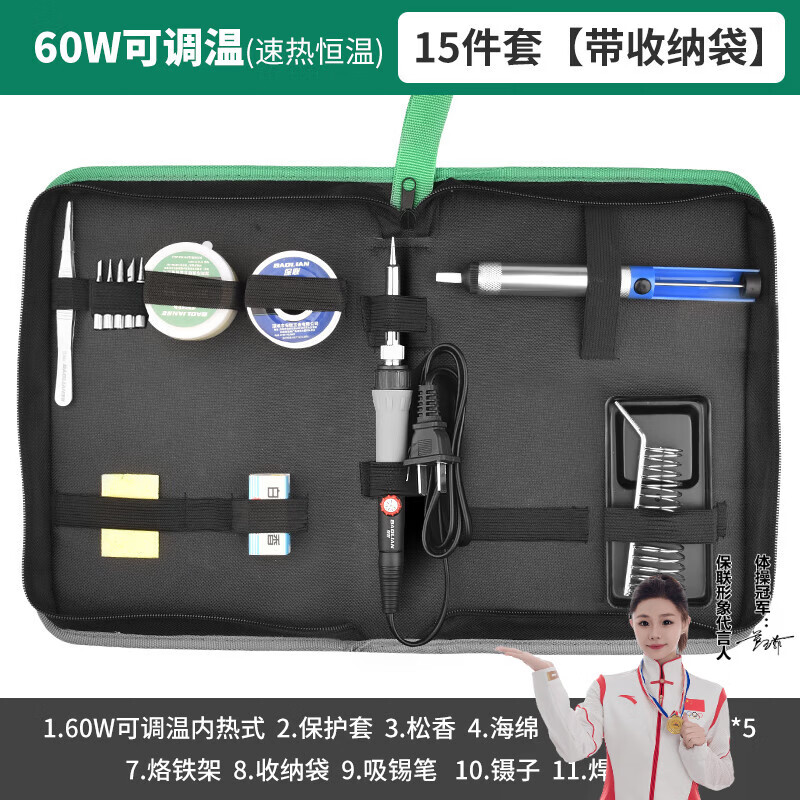 保联可调温电烙铁家用电焊笔维修焊接神器工具套装电洛铁焊锡枪
