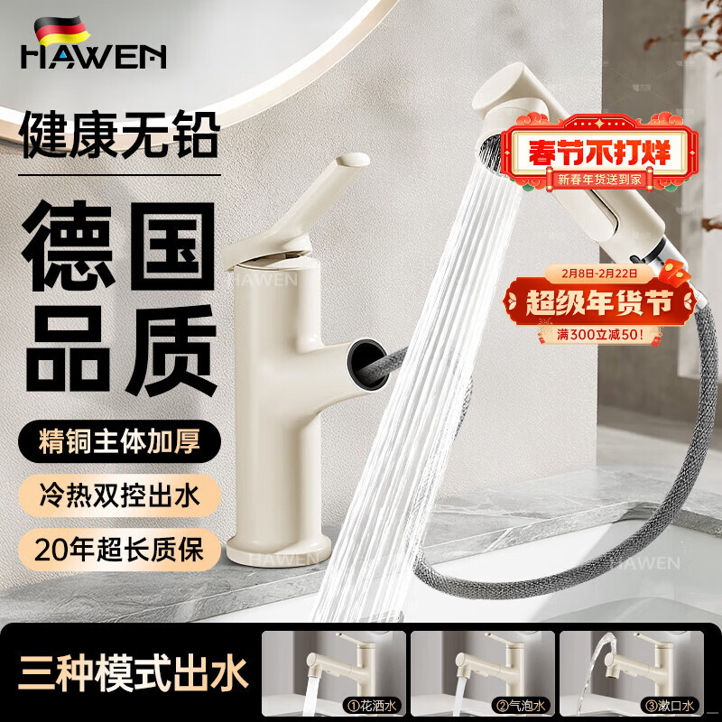 hawen【德系】冷热面盆水龙头洗手盆洗脸盆洗手池卫生间抽拉式全铜龙头 奶油白丨洁面漱口3档丨精铜主体 德国品质丨赠80cm冷热进水管