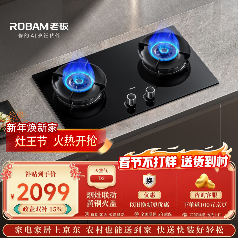老板（Robam）【升级70%热效率+烟灶联动】JZT-55B7A-D2天然气猛火燃气炉灶煤气双灶台家用灶具品牌换新