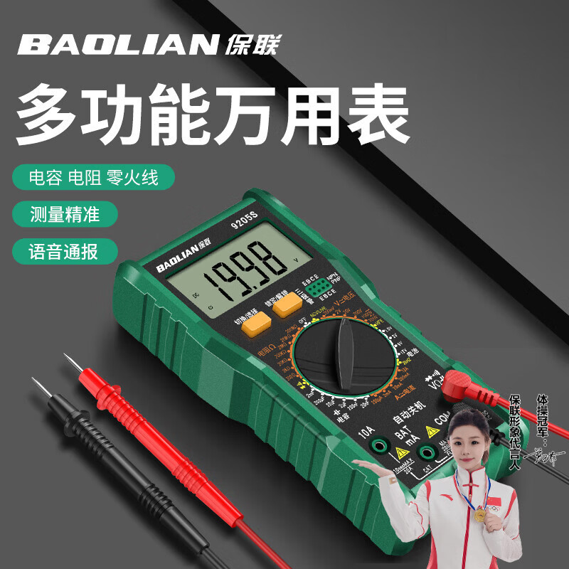 保联万用表数字高精度语音播报多功能万能表智能防烧电工专用仪器