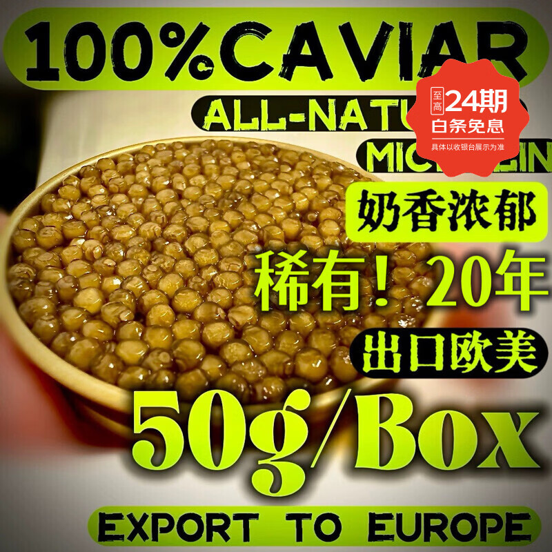 【出口级】欧美高端餐厅同款鲟鱼子酱CAVIAR米其林同款寿司料理纯 顶级金标 【出口款】 50g*10盒