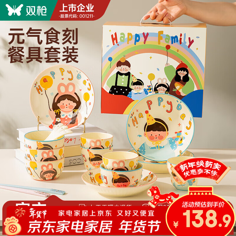 双枪釉下彩2025碗碟套装家用高颜值陶瓷餐具套装碗盘送礼新婚礼物 【2人食 5件套】粉+篮（各一套）釉下彩 10个