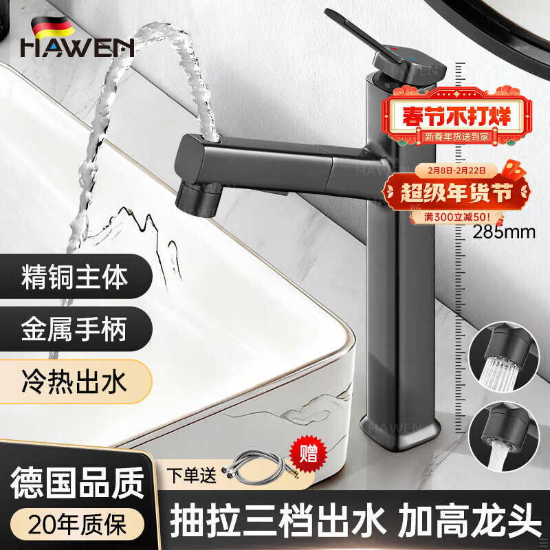 hawen【德系】台上面盆水龙头洗脸池浴室加高冷热二合一全铜防溅水龙头 【枪灰】台上盆加高丨双模三出水 静音自由抽拉丨送80cm冷热进水管