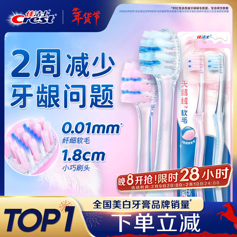 佳洁士天鹅绒牙刷护龈小宽头超细软毛成人两支装新旧包装颜色随机