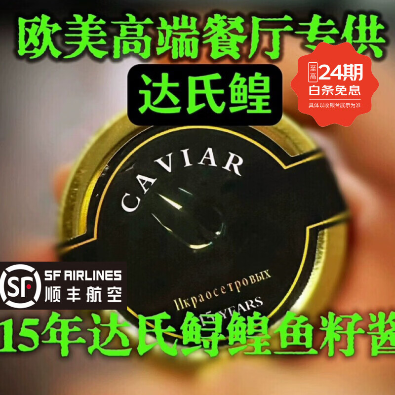 出口欧美原装纯天然鱼子酱空运顺丰15年米其林同款寿司日料奶香AA 【20年顶级金标】10克*2 京东折扣/优惠券