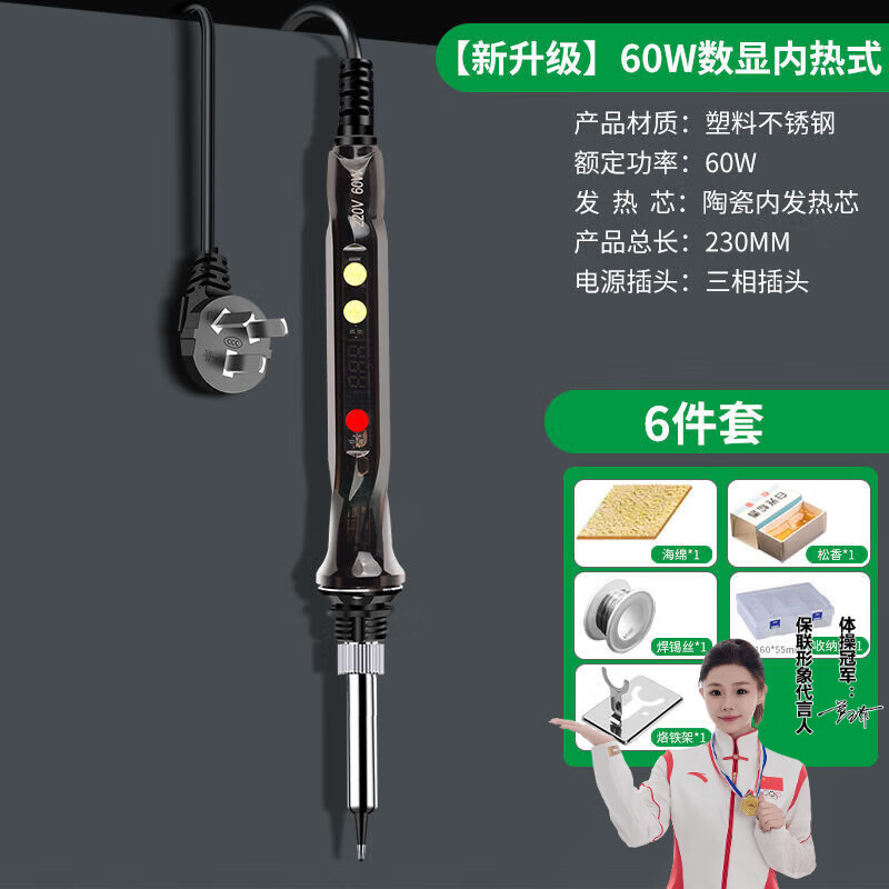 保联可调温电烙铁家用电焊笔维修焊接神器工具套装电洛铁焊锡枪