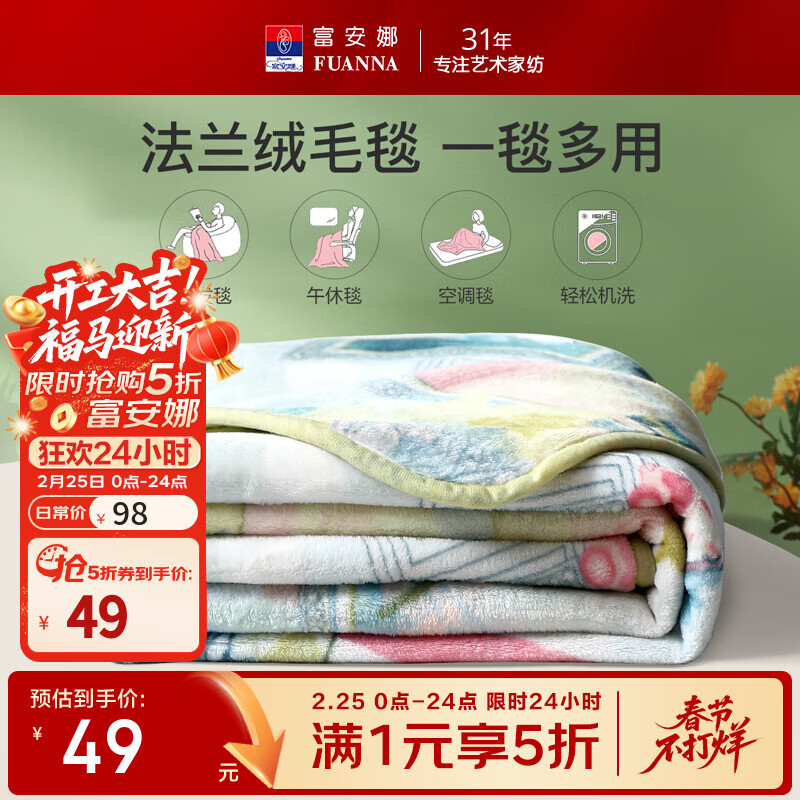 富安娜家纺5折狂欢！秋冬保暖单品低至49元，手慢无！