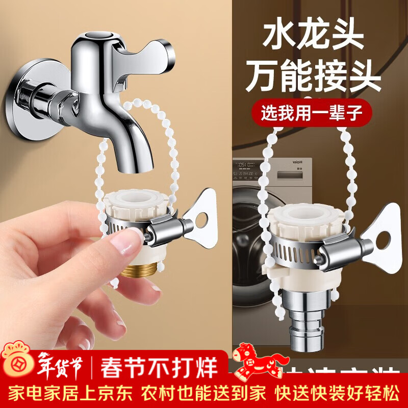 一靓洗衣机水龙头转接头进水管接口转换器老式无螺纹平嘴链条水嘴通用