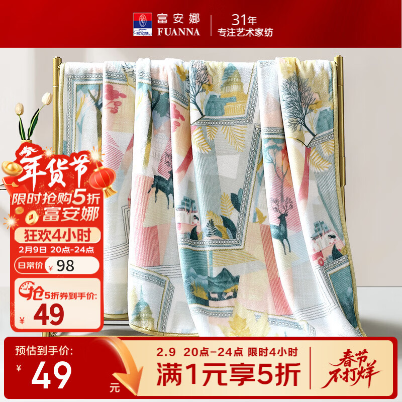 富安娜 毛毯法兰绒毯子午睡空调毯保暖盖毯单双人毛巾被 印记绿 150*200cm