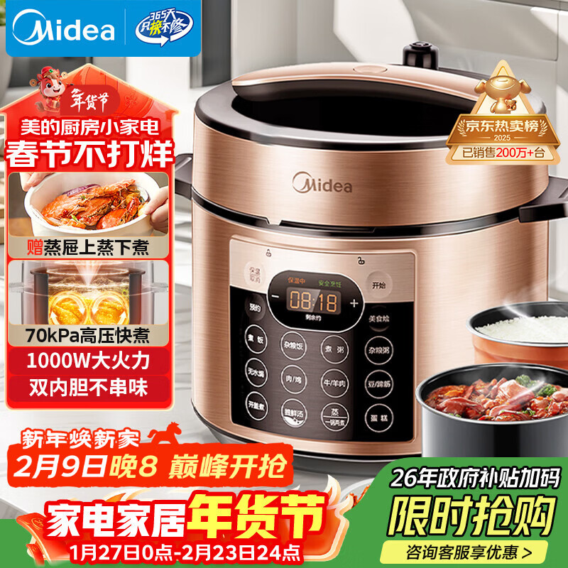 美的（Midea）【自营年货】电压力锅大容量5升电饭煲高压锅家用4-6人 全自动智能预约开盖煮双胆饭锅YL50Q3-451