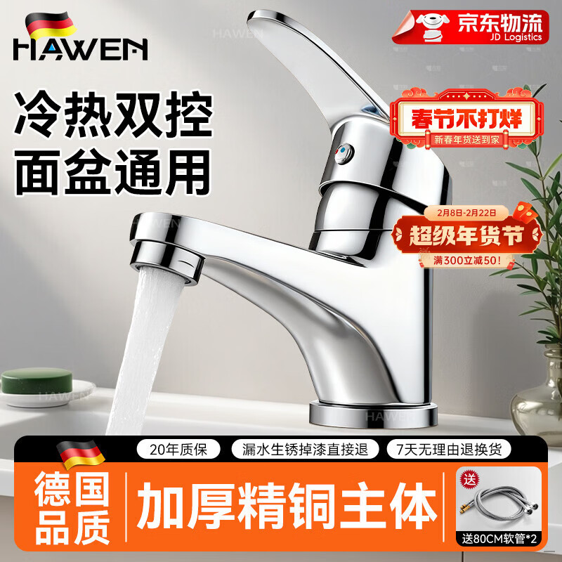 hawen洗脸盆水龙头洗手池盆池面盆卫生间浴室柜水龙头冷热二合一防溅水 【电镀】德系创意龙头丨加厚精铜主体 不掉漆不生锈丨送冷热防爆管*2