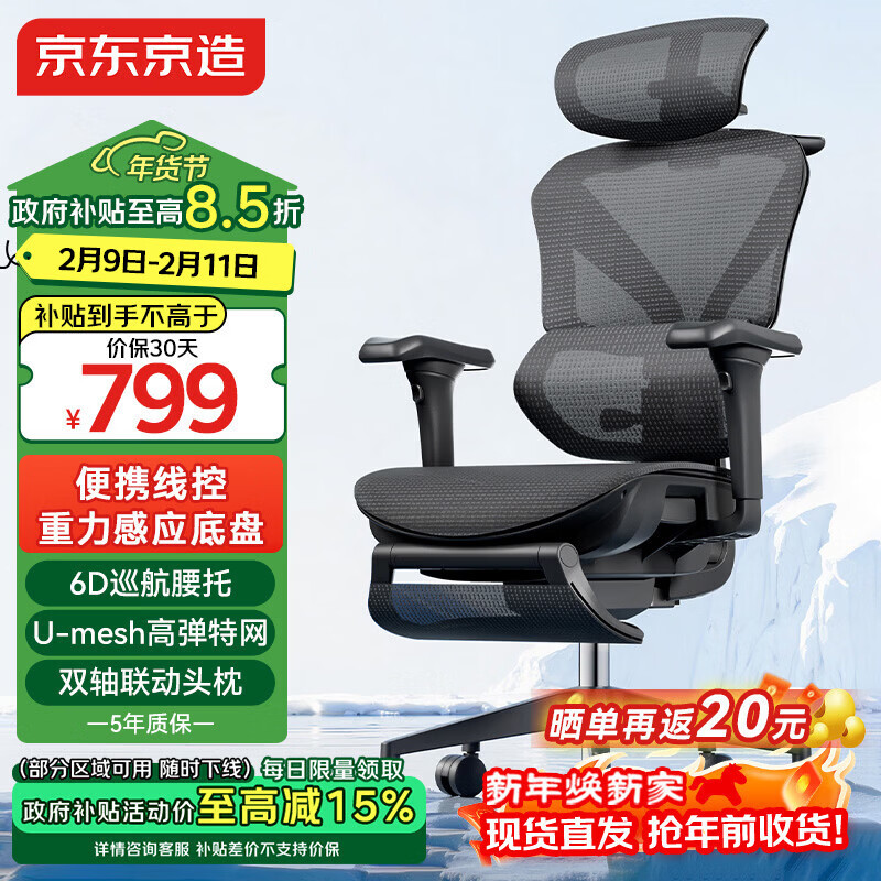 京东京造Z9Pro二代人体工学椅电竞椅办公椅子电脑椅人工力学座椅黑