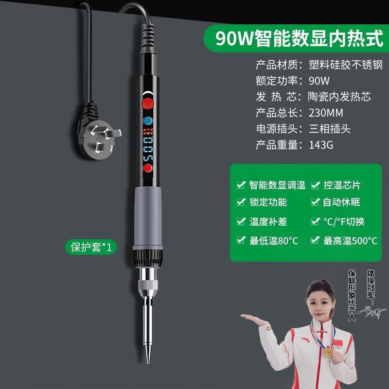 保联可调温电烙铁家用电焊笔维修焊接神器工具套装90w电洛铁焊锡枪