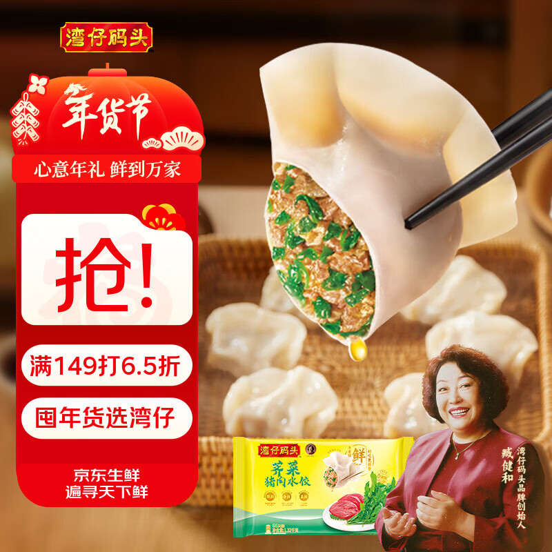 湾仔码头荠菜猪肉水饺1320g66只早餐食品速食面点生鲜速冻饺子年货送礼