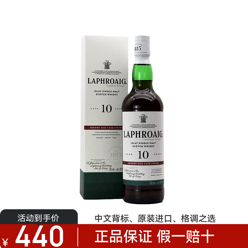 拉弗格苏格兰艾雷岛单一麦芽威士忌原装原瓶进口洋酒 节日送礼 拉弗格10年雪莉版