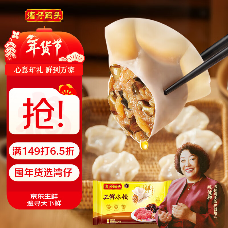 湾仔码头三鲜水饺1320g66只饺子早餐速食半成品面点速冻饺子年货送礼