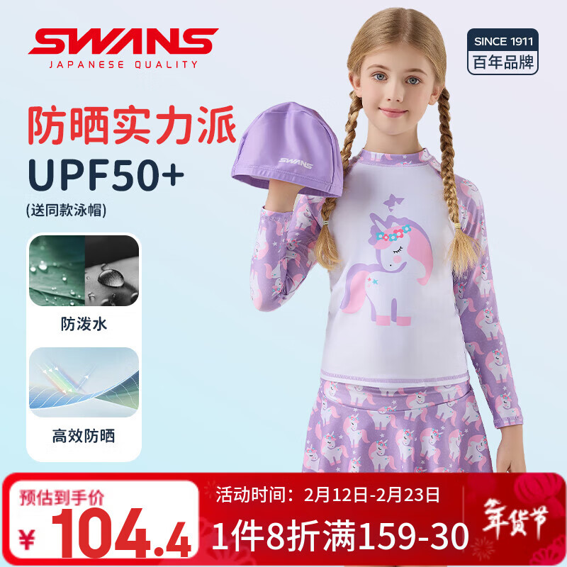 SWANS兒童泳衣女童分體裙式長(zhǎng)褲游泳衣可愛(ài)印花舒適女寶寶小中大童泳裝 裙式淺紫 140
