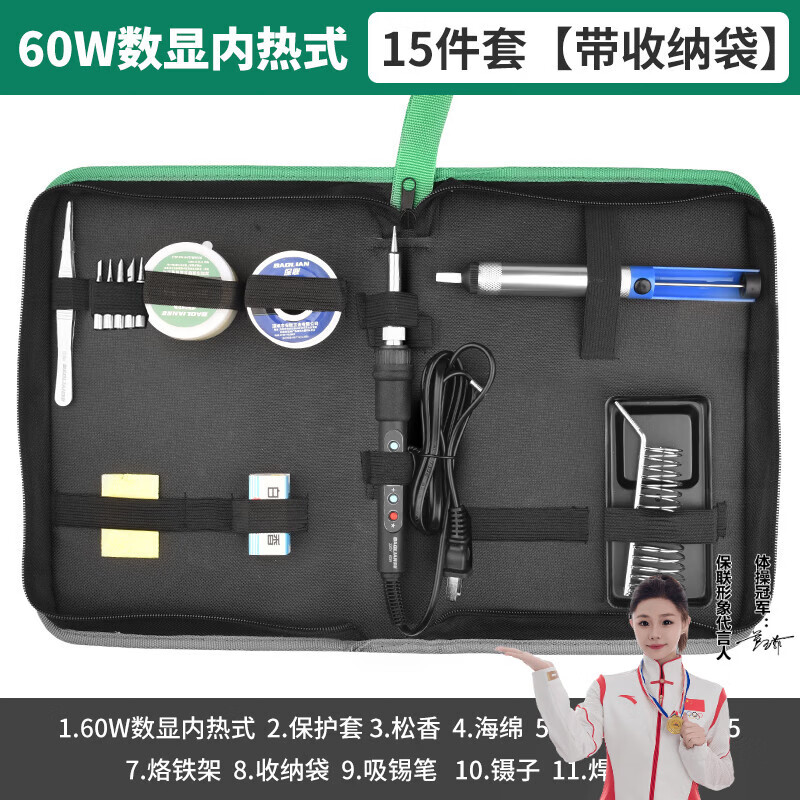 保联可调温电烙铁家用电焊笔维修焊接神器工具套装电洛铁焊锡枪