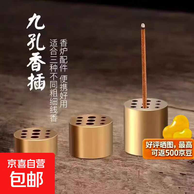 多孔香插黄铜三孔九孔香插香炉香托香道线香三根香礼佛香座 插香底座【22g】1个