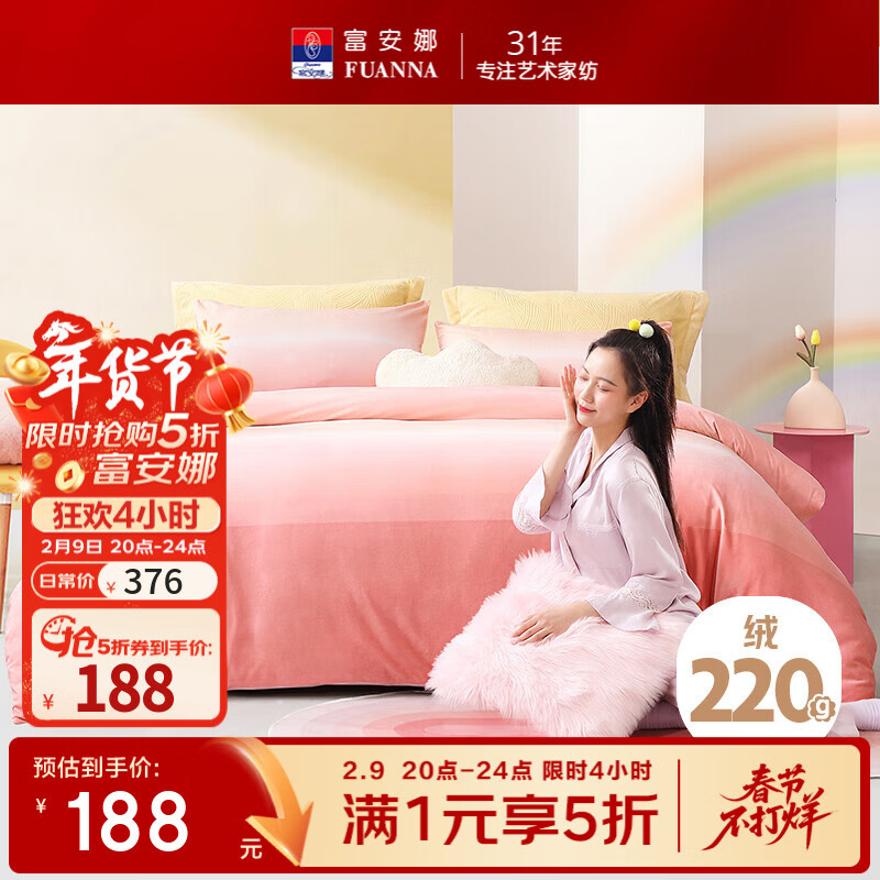 富安娜（FUANNA）家纺 加厚法兰绒 床上四件套天鹅绒冬季加厚保暖防静电套件床笠款 富安娜 水晶绒【床单款】哈尼粉 1.2米 床单款 被套152*210cm 三件套