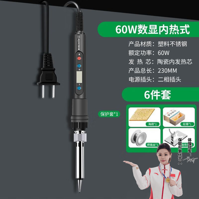 保联可调温电烙铁家用电焊笔维修焊接神器工具套装电洛铁焊锡枪