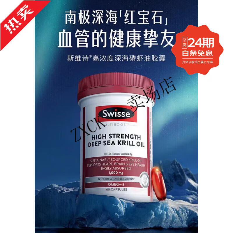 Swisse澳洲进口斯维诗1000mg鱼油+1500mg鱼油+磷虾油60粒深海4倍鱼油 [高阶养护南极磷虾油58粒]*1瓶 京东折扣/优惠券