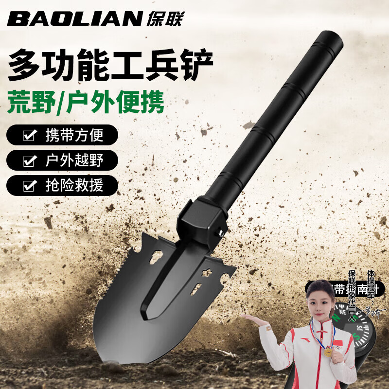 保联户外工兵铲多功能折叠便携式铁铲子爬山露营野外钓鱼挖土铁锹