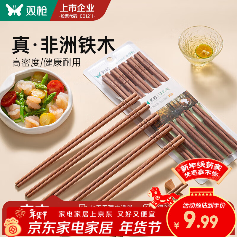 双枪铁木筷子家用2025新款高档抗菌防霉防滑木质快筷子油炸耐高温 【0漆0蜡】5双铁木筷/25cm