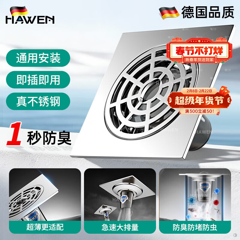 hawen【德系】卫生间地漏厕所浴室淋浴超薄隐形不锈钢洗衣机地漏芯防臭 【超薄】通用安装丨不锈钢盖板 防臭防虫丨自动闭合阀芯丨重力直排
