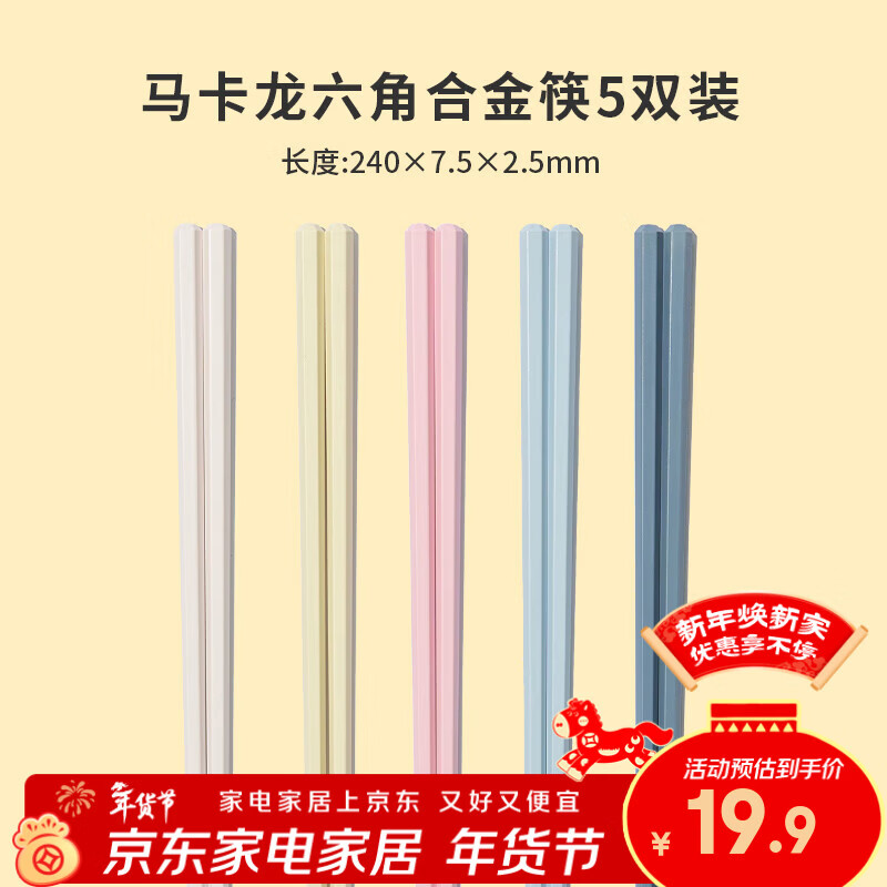 双枪（Suncha） 双枪筷子家用马卡龙合金筷抗菌卡通分食筷防滑 【活动】彩虹筷-5双装