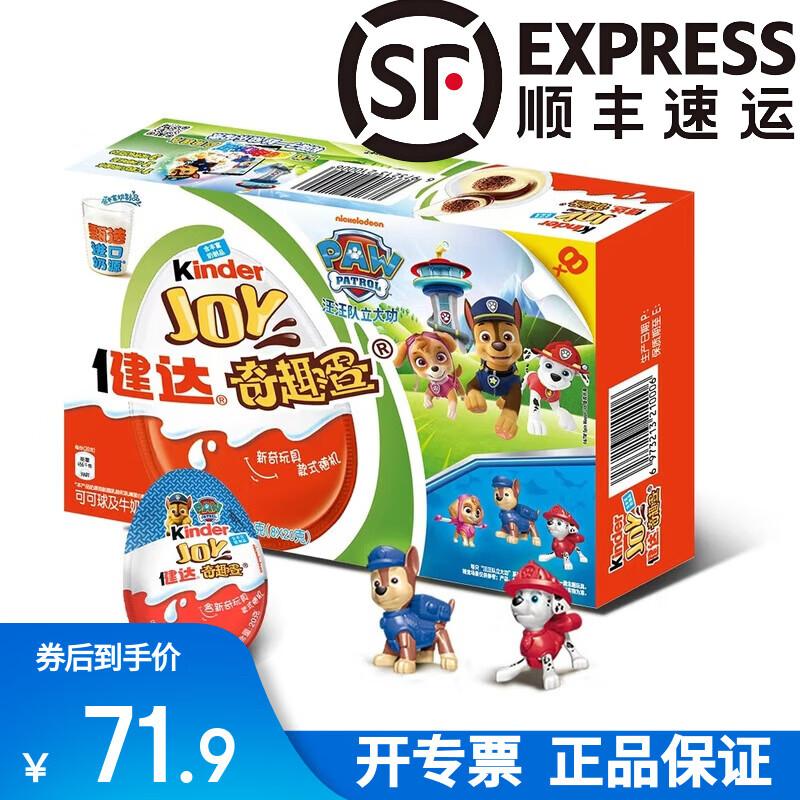 健达（Kinder）健达奇趣蛋可可球及牛奶可可酱糖果160g内含8颗 健达奇趣蛋8颗盒装160g