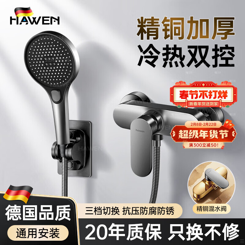 hawen【德系】花洒淋浴套装浴室热水器简易淋浴器全铜混水阀全套一整套 【枪灰】加厚精铜混水阀丨三档手持花洒 全品类通用安装丨送全套安装配件